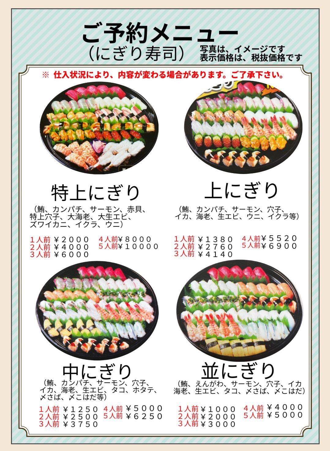 さくら 寿司